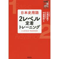 高校日本史参考書 ランキングtop41 人気売れ筋ランキング Yahoo ショッピング