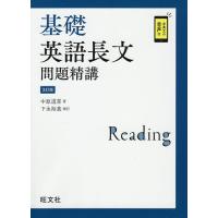 旺文社基礎問題精講のおすすめ人気商品一覧 通販 - Yahoo!ショッピング
