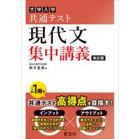 大学入学共通テスト現代文集中講義/鈴木里美 | bookfan