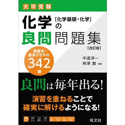 化学 問題集のおすすめ人気商品一覧 通販 - Yahoo!ショッピング