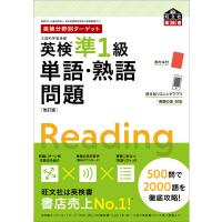 英検準1級単語・熟語問題 文部科学省後援 | bookfan
