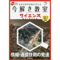 今解き教室サイエンス JSEC junior 2020vol.1 未来の科学技術を考える 入試にも役立つ教材 | bookfan