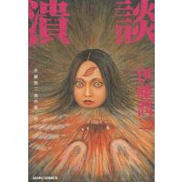 伊藤潤二傑作集 11/伊藤潤二 | bookfan