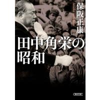 田中角栄 本のランキングTOP100 - 人気売れ筋ランキング - Yahoo 田中角栄 本のランキングTOP100 - 人気売れ筋ランキング - Yahoo