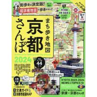 まち歩き地図京都さんぽ 2024 ハンディ版/旅行 | bookfan