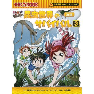 サバイバル 食虫植物 本（本、雑誌、コミック）の商品一覧 通販