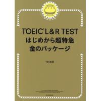 TOEIC L&amp;R TESTはじめから超特急金のパッケージ/TEX加藤 | bookfan