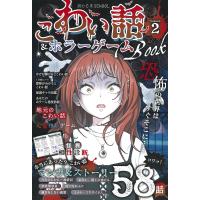 こわい話&amp;ホラーゲームBOOK season2/朝日新聞出版 | bookfan