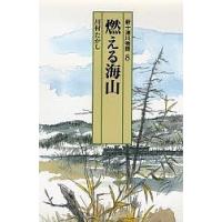 新十津川物語 8/川村たかし | bookfan