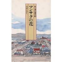 新十津川物語 10/川村たかし | bookfan