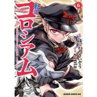 転生コロシアム 最弱スキルで最強の女たちを攻略して奴隷ハーレム作ります 6/はらわたさいぞう/zunta | bookfan
