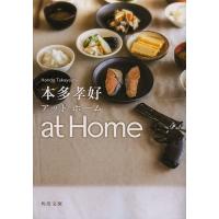 at　Home/本多孝好 bookfan PayPayモール店 - 通販 - PayPayモール