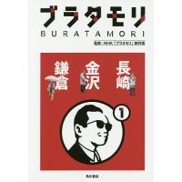 ブラタモリ 本の商品一覧 通販 - Yahoo!ショッピング