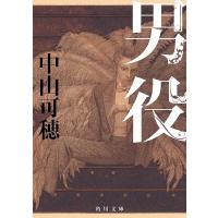 男役/中山可穂 | bookfan