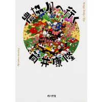 農協月へ行く/筒井康隆 | bookfan