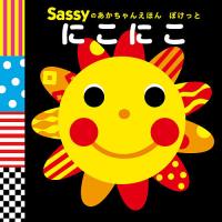 Sassyのあかちゃんえほんぽけっとにこにこ/SassyDADWAY/LaZOO/子供/絵本 | bookfan