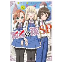 賢者の孫SP(スペシャル) 4/吉岡剛/西沢秀二 | bookfan