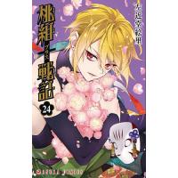 桃組プラス戦記 第24巻/左近堂絵里 | bookfan