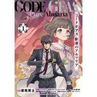 コードギアス新潔のアルマリア 1/曽我篤士/谷口廣次朗シリーズ構成長月文弥 | bookfan