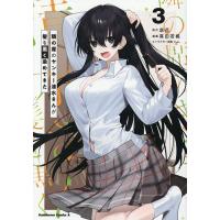 隣の席のヤンキー清水さんが髪を黒く染めてきた 3/底花/真田若楓 | bookfan