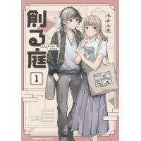 創る庭 1/みかん氏 | bookfan