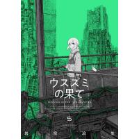 ウスズミの果て MISSION IN THE APOCALYPSE 5/岩宗治生 | bookfan