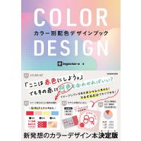 COLOR DESIGN カラー別配色デザインブック/ingectar‐e | bookfan