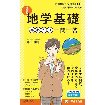 地学のおすすめ人気商品一覧 通販 - Yahoo!ショッピング