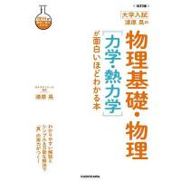 漆原 物理 面白いほどのおすすめ人気商品一覧 通販 - Yahoo!ショッピング