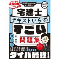 宅建 テキストのおすすめ人気ランキングTOP100 - Yahoo!ショッピング