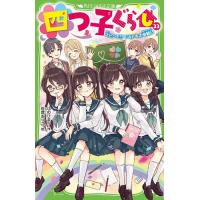 四つ子ぐらし 23/ひのひまり/佐倉おりこ | bookfan