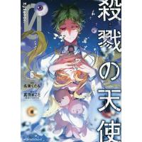 殺戮の天使0のおすすめ人気商品一覧 通販 - Yahoo!ショッピング