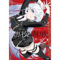 極めて傲慢たる悪役貴族の所業 2/みく郎/黒雪ゆきは | bookfan