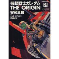 機動戦士ガンダムTHE ORIGIN 23/安彦良和/矢立肇/富野由悠季 | bookfan