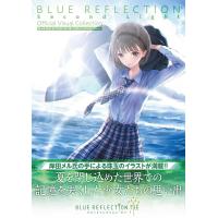 BLUE REFLECTION TIE/帝公式ビジュアルコレクション/ゲーム | bookfan