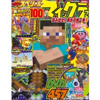 別冊てれびげーむマガジンスペシャル マインクラフト踏み出せ!勇気の第一歩号/ゲーム | bookfan