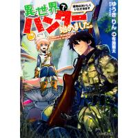 異世界でハンター始めました。 獲物はおいしくいただきます/ゆうきりん | bookfan