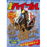 馬券バイブル 2018年秋のトライアル号 | bookfan