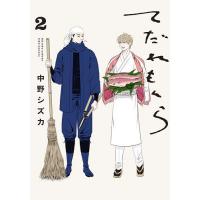 てだれもんら 2/中野シズカ | bookfan