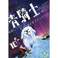 青騎士 Nr.10A | bookfan