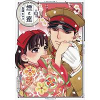 煙と蜜 第7集/長蔵ヒロコ | bookfan