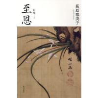 至恩 句集/荻原都美子 | bookfan