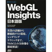 WebGL Insights 日本語版/PatrickCozzi/あんどうやすし | bookfan