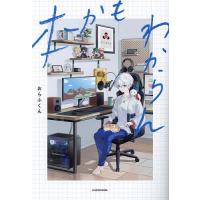 本かもわからん/おらふくん | bookfan