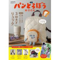 パンどろぼう ぬいぐるみポッケ付き! 3w - 最安値・価格比較 - Yahoo