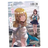 グレイ系最適な材料 やがて君になる 佐伯沙弥香について 入間人間 らのすぽ サイン本 文学 小説 本グレイ系36 割引 Singkok Go Th