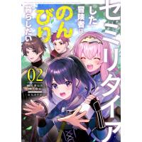 転生してハイエルフになりましたが スローライフは1年で飽きました Highelf With A Long Life 1 らる鳥 しあびす Bk Bookfanプレミアム 通販 Yahoo ショッピング