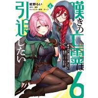 嘆きの亡霊は引退したい 最弱ハンターによる最強パーティ育成術 6/蛇野らい/槻影 | bookfan