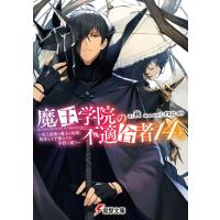 魔王学院の不適合者 史上最強の魔王の始祖、転生して子孫たちの学校へ通う 14上/秋 | bookfan