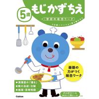 5歳もじかずちえ 3分野バランスよく取り組むなら/わだことみ | bookfan